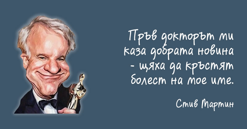 Късметлия